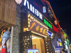 -东西巷