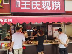 -巴蜀王氏现捞(二十四城店)