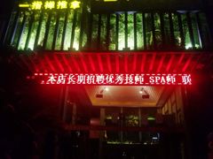 -怡泰SPA·泰疗按摩(徽宁路店)