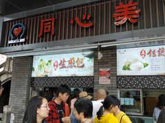 门面-同心楼(解放北路店)