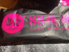 -串亿88烧烤·羊腿·羊蝎子(板泉路店)