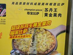 -尊宝比萨(空港国际店)