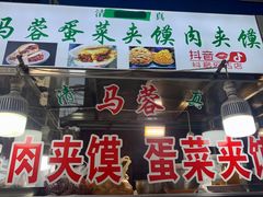 -老马家马蓉蛋菜夹馍·腊牛肉夹馍(回民街店)