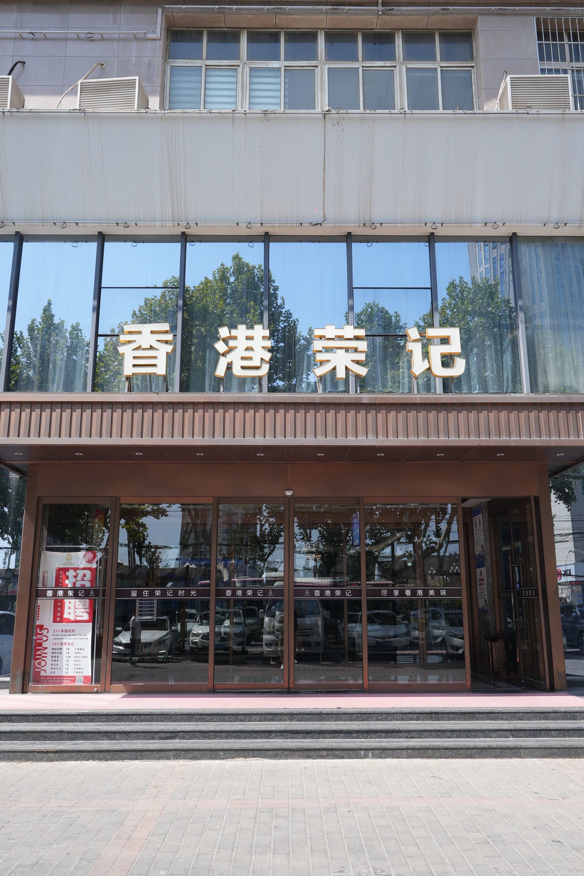 中秋团圆饭不如来香港荣记吃海鲜吧,高品质