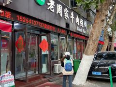 -穆得·老周家牛肉烧饼(普利街店)
