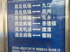 -南昌昌北国际机场
