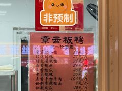 -章云板鸭(马道街店)