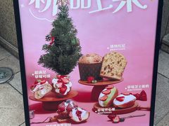 -富贵面包公司(运河店)