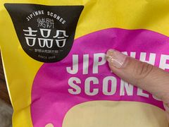 -吉品合酥脆烤饼(太平洋森活天地店)
