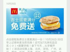 -麦当劳(杭州西湖银泰百货店)