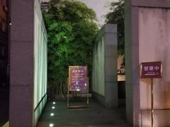 -粗茶淡饭·隐庐私厨(东亭店)