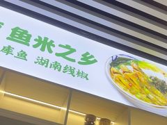 -申鲜大师·简餐(科技生态园店)