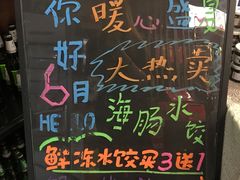 -船歌·鱼水饺青岛菜(合肥路永旺店)