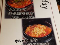 菜单-炼火烤肉店