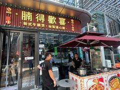 -腩得欢喜·牛腩煲火锅(万庭大厦店)
