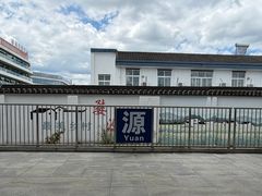 -婺源站