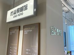 -优娑照相馆(世茂广场店)
