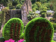 -鸿山公园