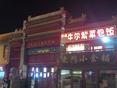 -大东门农贸市场(东顺城街)