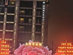 -大唐不夜城