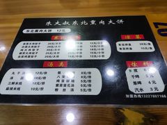 -东北熏肉大饼(大学南路店)