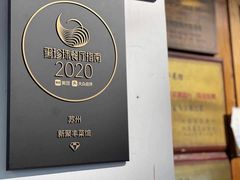 -新聚丰菜馆(太监弄店)