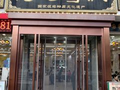 -老毛手抓·盐池滩羊非遗手抓(宁夏总店)