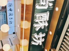 -尚酥坊·手工點心(七里庙店)