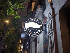 -Goose Island Brewhouse鹅岛精酿啤酒餐厅