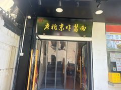 -陈阿婆鱼头泡饼·京味菜(复兴路店)
