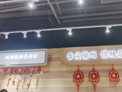 -舌尖尖·兰州牛肉面(浦东机场店)