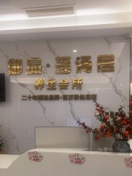 -御品•瑶浴灸疗SPA