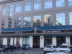 门面-魏家凉皮(祈年大厦店)
