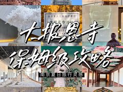 -大报恩寺遗址景区