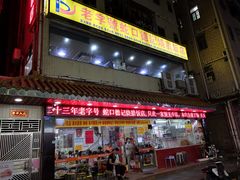 -老字号蛇口德记烧腊饭店·海鲜加工