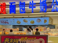 -红星前进面包牛奶公司(君太店)