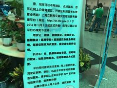 -上海市公安局交通警察总队车辆管理所三分所