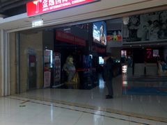 -金逸影城(中关村店)