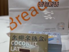 -BreadTalk面包新语·烘焙蛋糕(金光华广场店)