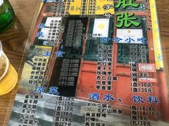 -东兴顺爆肚张