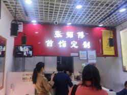 -张师傅首饰加工修理(西单华威潮铺街店)