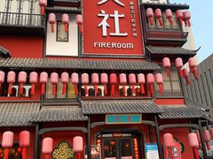 门面-TFIREROOM火社的茶(裕华万达店)