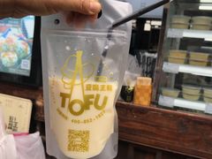 原味豆乳-品腐记·豆腐王朝(老门东总店)