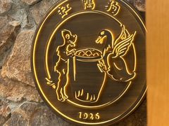-缸鸭狗(天一广场店)