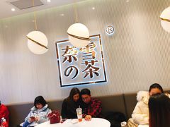 大堂-奈雪的茶(大悦城店)