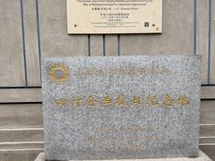 -上海大陆银行仓库旧址