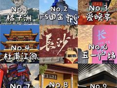 -长沙运达喜来登酒店