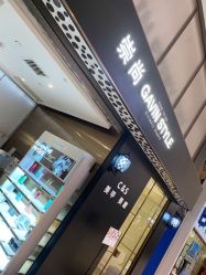 -崇尚GAVIN STYLE臻选