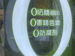 -真茶屋·0奶精(街道口一店)