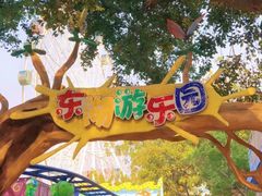 -东湖公园游乐场